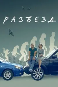 Разъезд