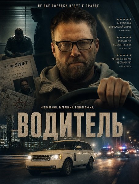 Водитель