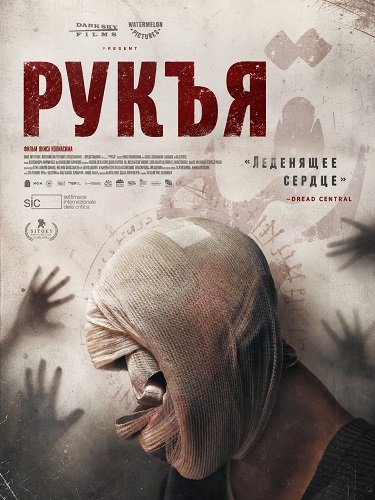 Рукъя